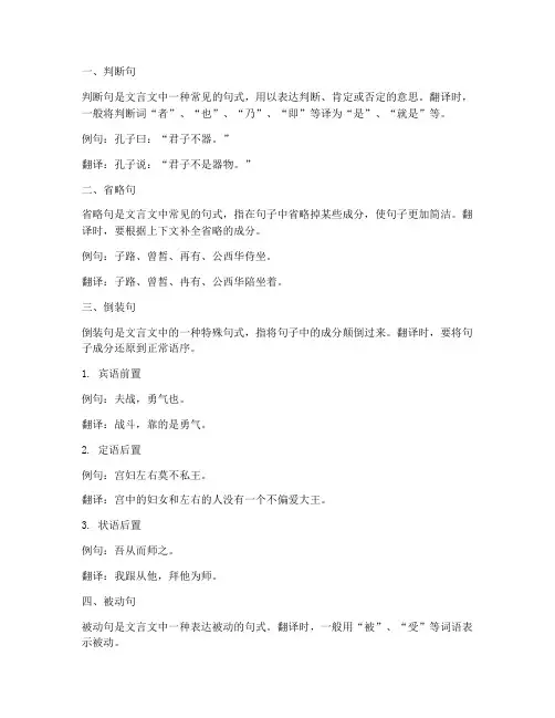 详解文言文特殊句式翻译