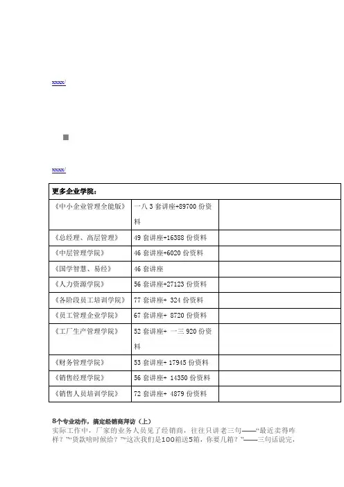 教你如何搞定经销商