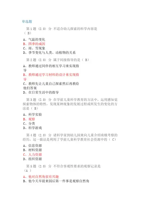 幼儿科学在线作业答案