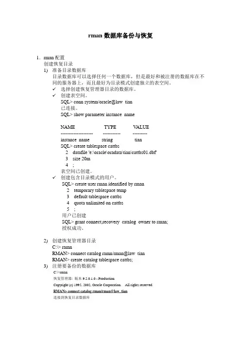 Oracle培训讲义(ramn数据库备份与恢复)