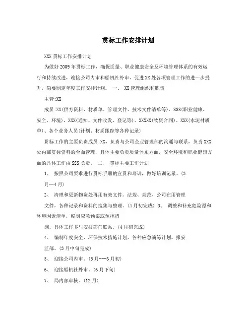 贯标工作安排计划