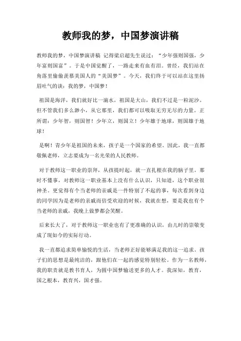 教师我梦,中国梦演讲稿三篇