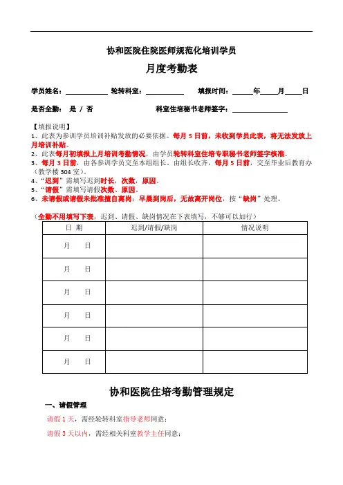 协和医院住院医师规范化培训学员