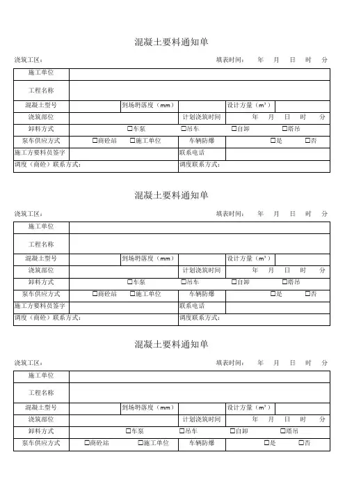 混凝土要料通知单