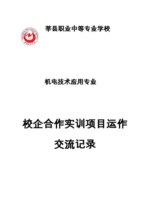 校企合作交流记录