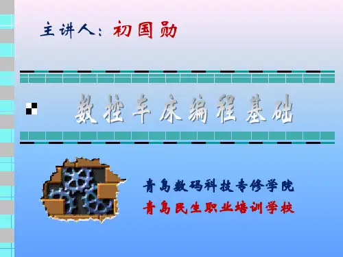 (完整版)UG数控车床编程