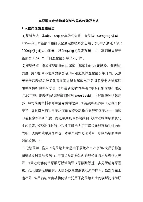 高尿酸血症动物模型制作具体步骤及方法