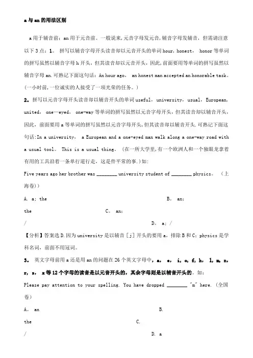a与an的用法区别-a .an用法