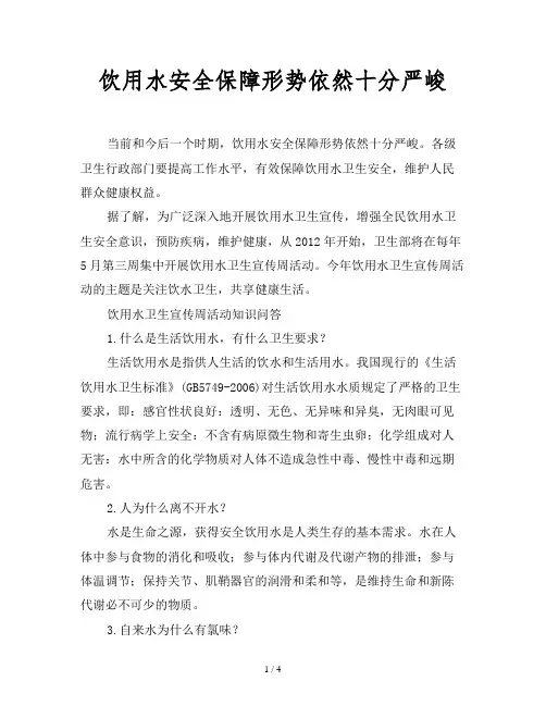 2019最新范文-饮用水安全保障形势依然十分严峻