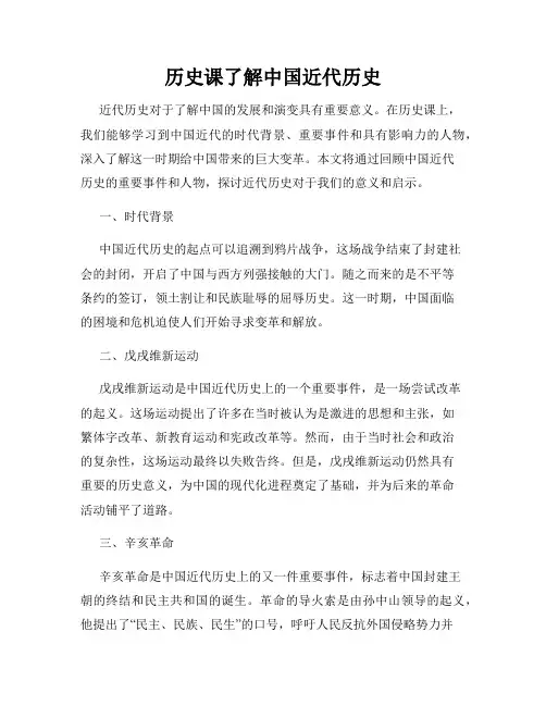 历史课了解中国近代历史