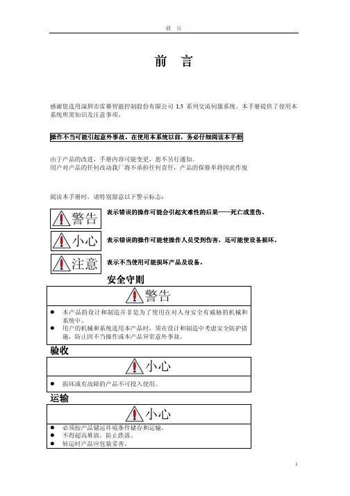 雷赛L5系列交流伺服驱动器使用说明书