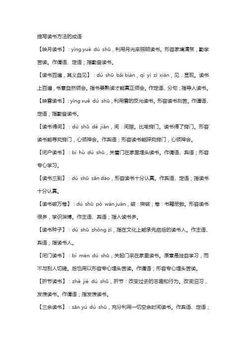 描写读书方法的成语