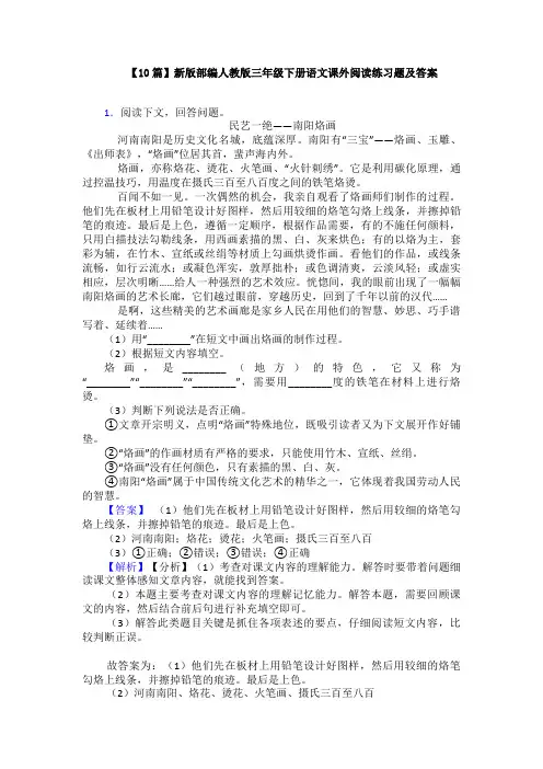 【10篇】新版部编人教版三年级下册语文课外阅读练习题及答案