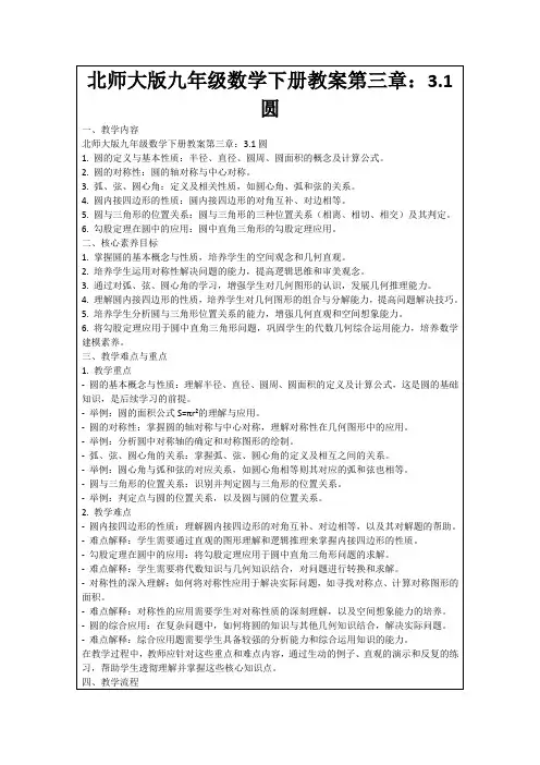 北师大版九年级数学下册教案第三章：3.1圆