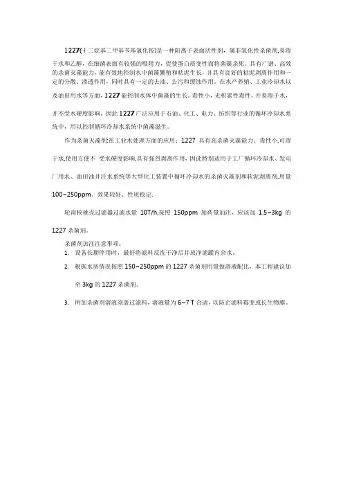 1227杀菌剂用量