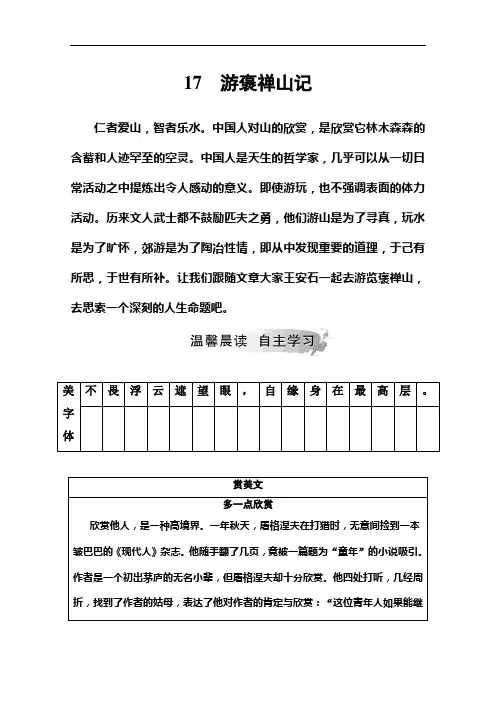 2021版高中语文粤教版必修5同步练习：第四单元17游褒禅山记(含答案)
