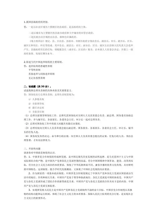 当代中国政治制度作业