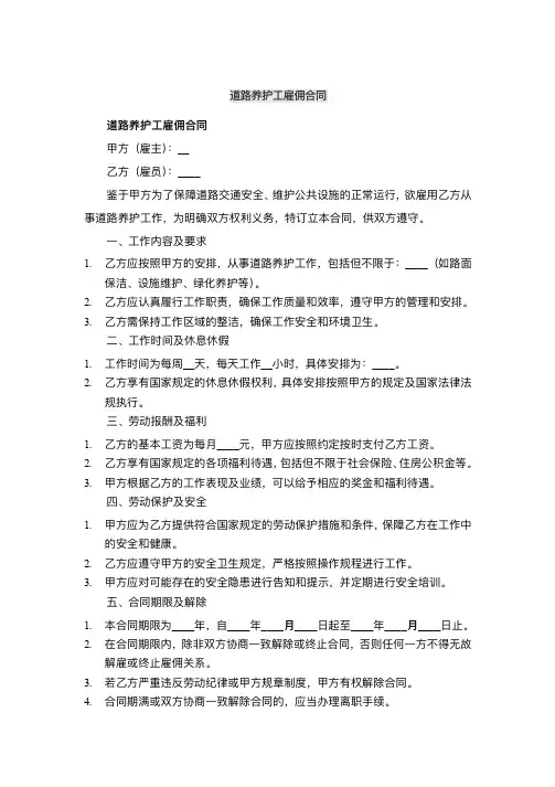 道路养护工雇佣合同