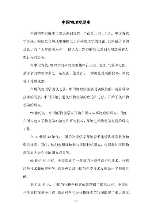 中国物理发展史