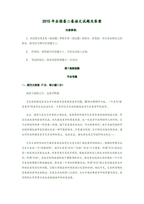 2015年全国卷二卷语文试题及答案