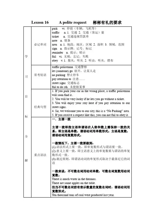 新概念二Lesson 16 知识点整理