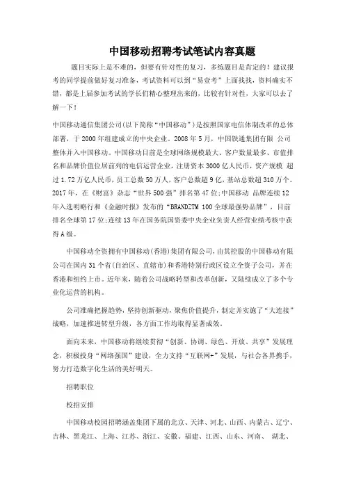 中国移动春季校园招聘笔试综合专业知识考试内容题目历年真题