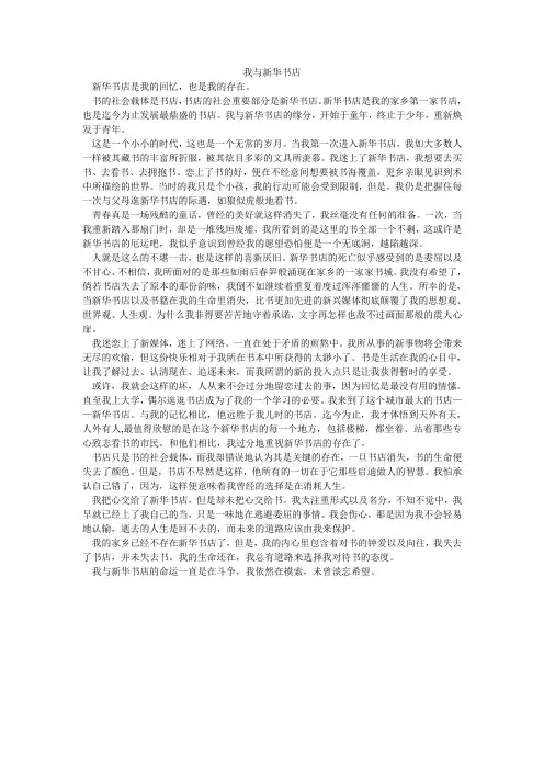 我与新华书店