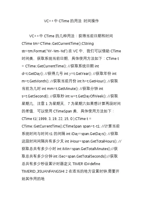 VC  中CTime的用法 时间操作