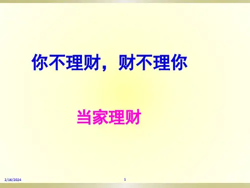 企业理财学导论37页PPT
