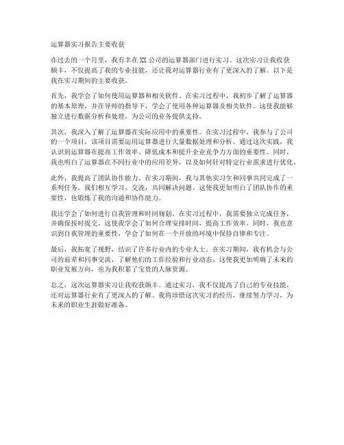 运算器实习报告主要收获