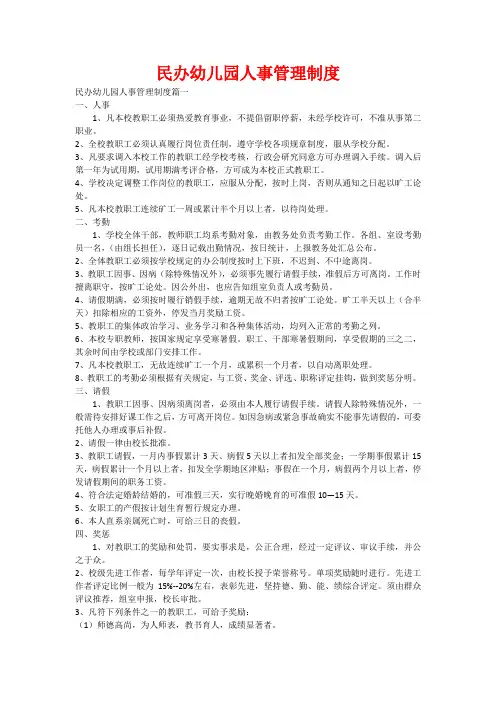 民办幼儿园人事管理制度