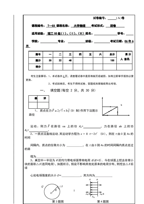 南昌大学大学物理第二学期期末考试试卷