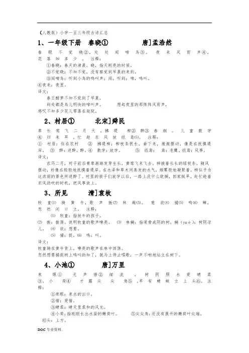 人教版一年级至三年级古诗大全