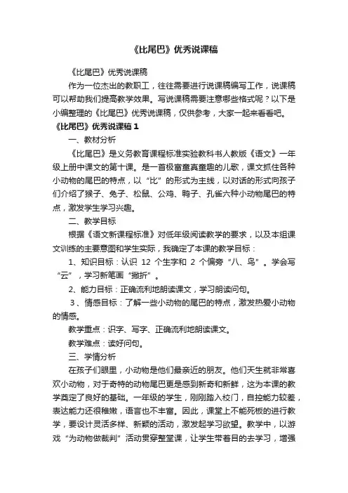 《比尾巴》优秀说课稿