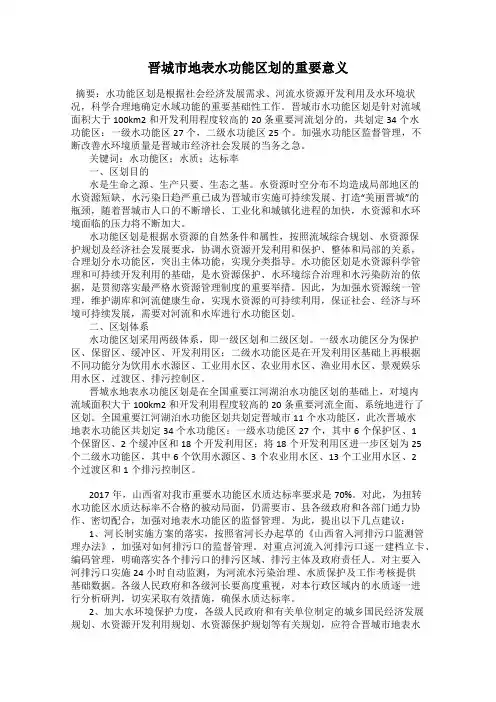 晋城市地表水功能区划的重要意义