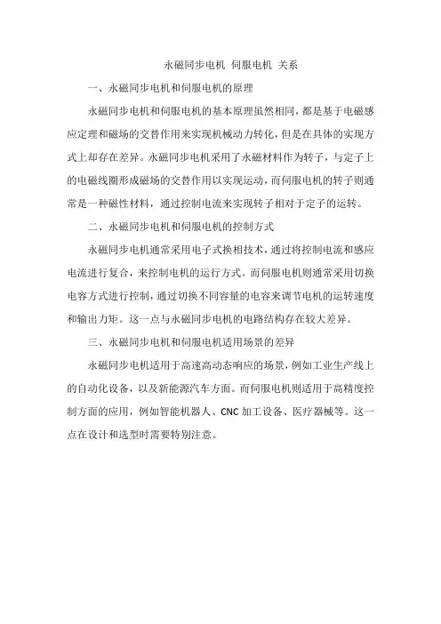永磁同步电机 伺服电机 关系