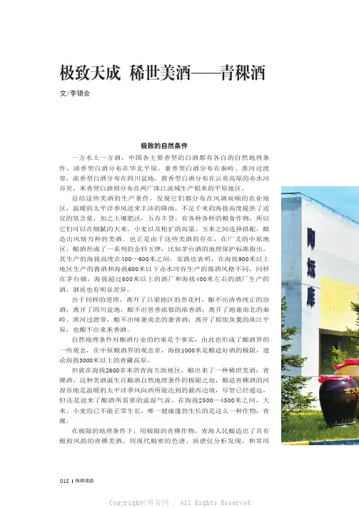 极致天成_稀世美酒——青稞酒