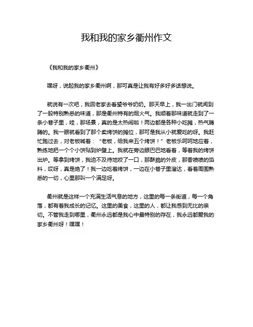 我和我的家乡衢州作文