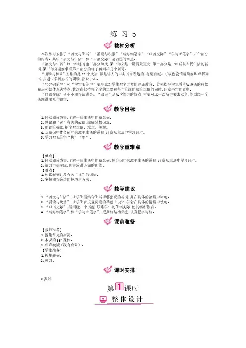 五年级下册语文教案-练 习 5 苏教版