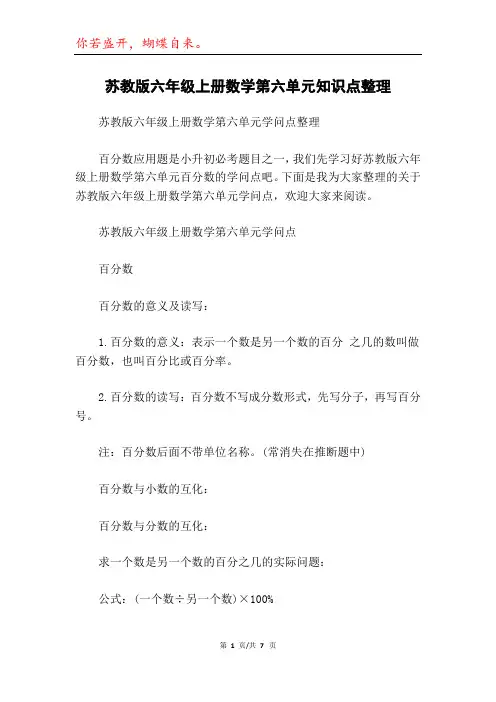 苏教版六年级上册数学第六单元知识点整理