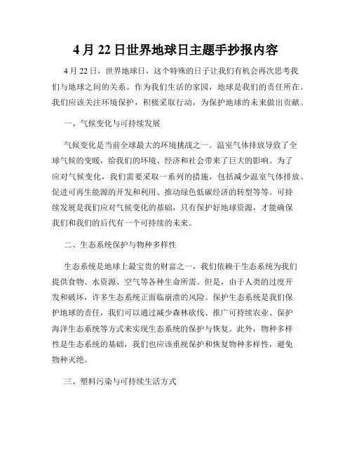 4月22日世界地球日主题手抄报内容