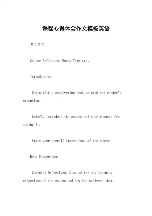 课程心得体会作文模板英语