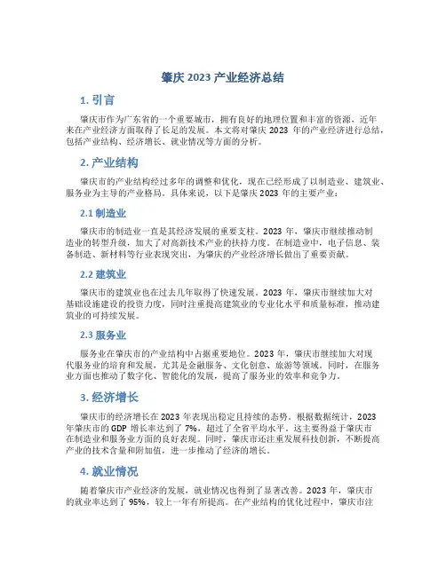 肇庆2023产业经济总结