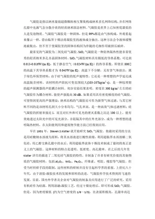 气凝胶