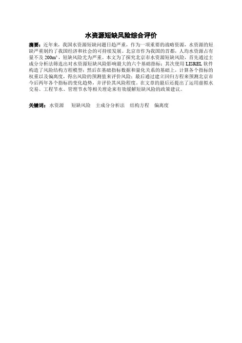 数模-水资源短缺风险评价
