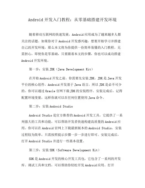 Android开发入门教程：从零基础搭建开发环境(五)
