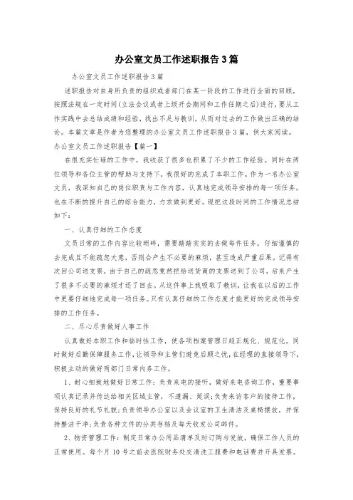 办公室文员工作述职报告3篇