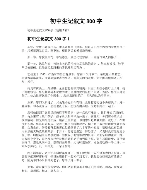 初中生记叙文800字