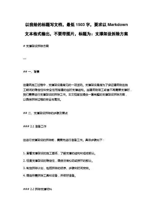 支撑架设拆除方案