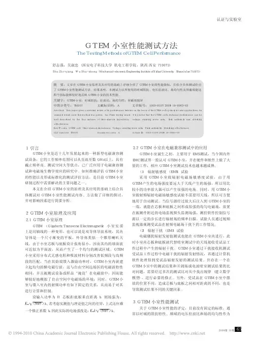 GTEM小室性能测试方法